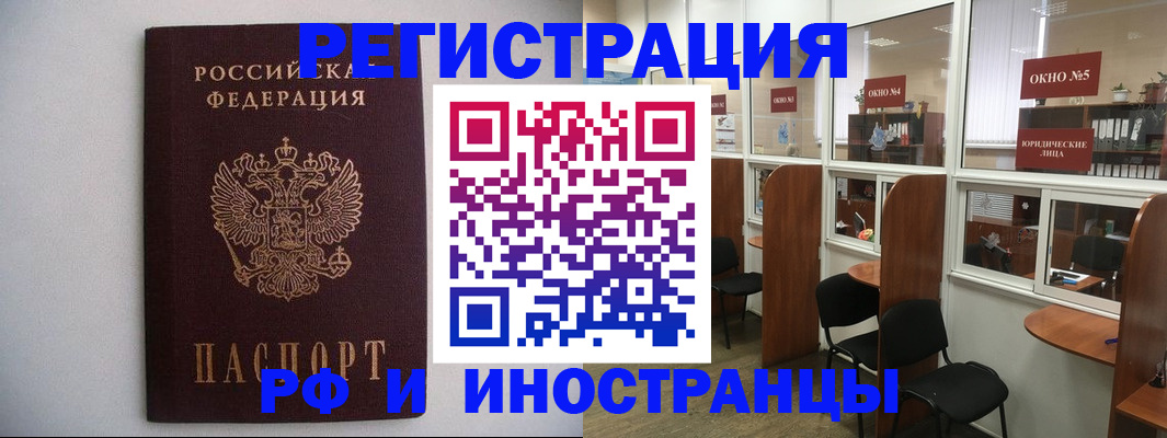 прописка от собственника в Краснокаменске