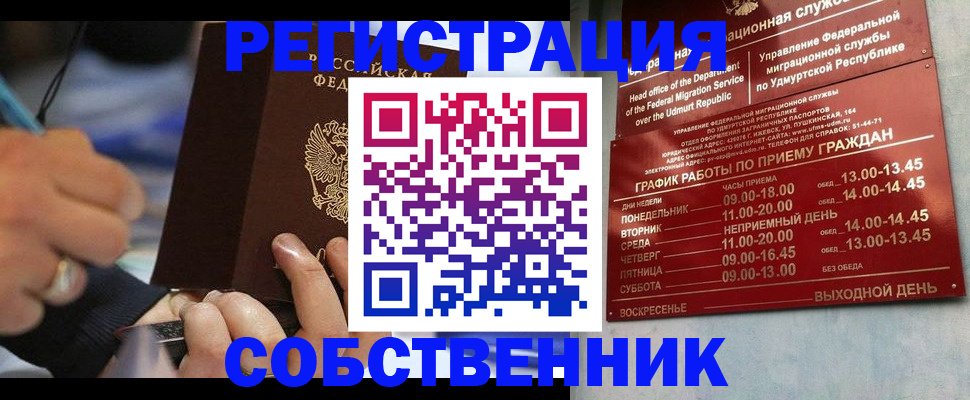 временная регистрация адрес в Краснокаменске