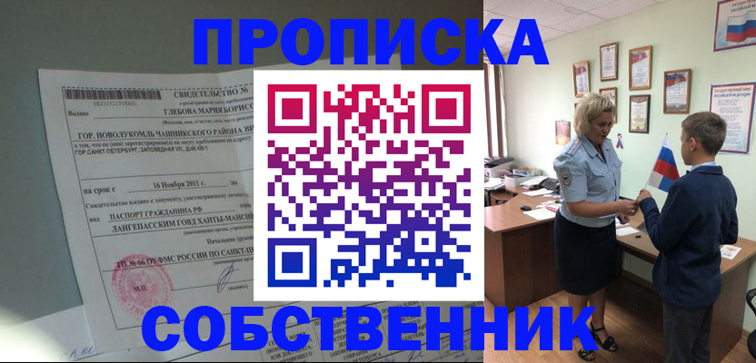 где прописаться в Краснокаменске
