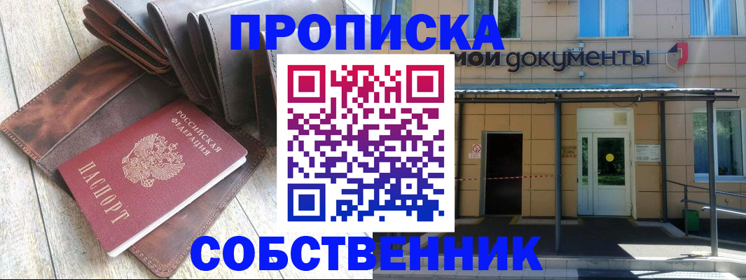 прописка штамп в Краснокаменске