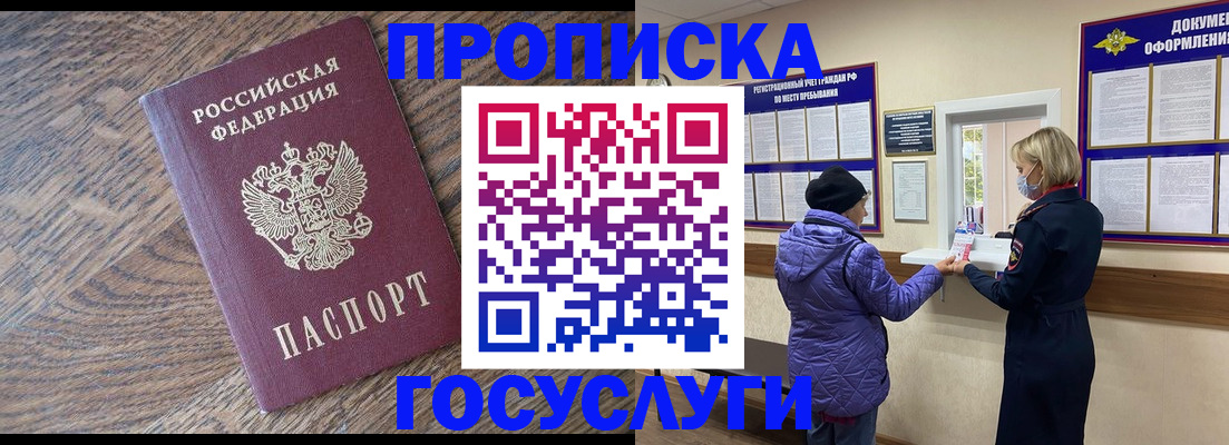 прописка законно в Краснокаменске